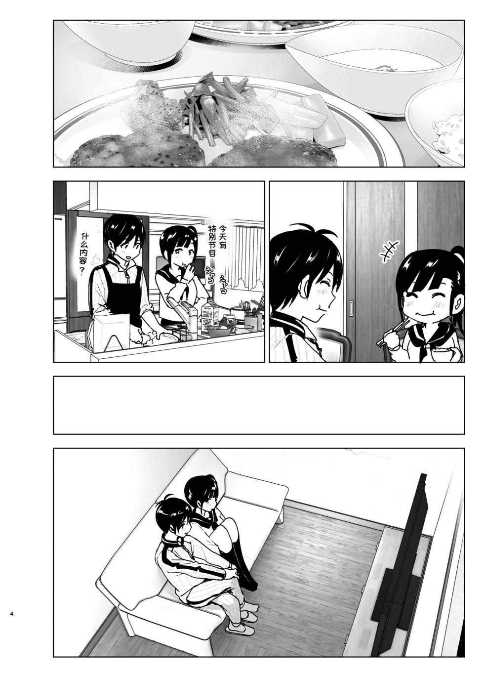 [Supe (Nakani)] Imouto, Mahou Shoujo!? 2 [Chinese] [ミッケのニラ] [Digital] - Page 3