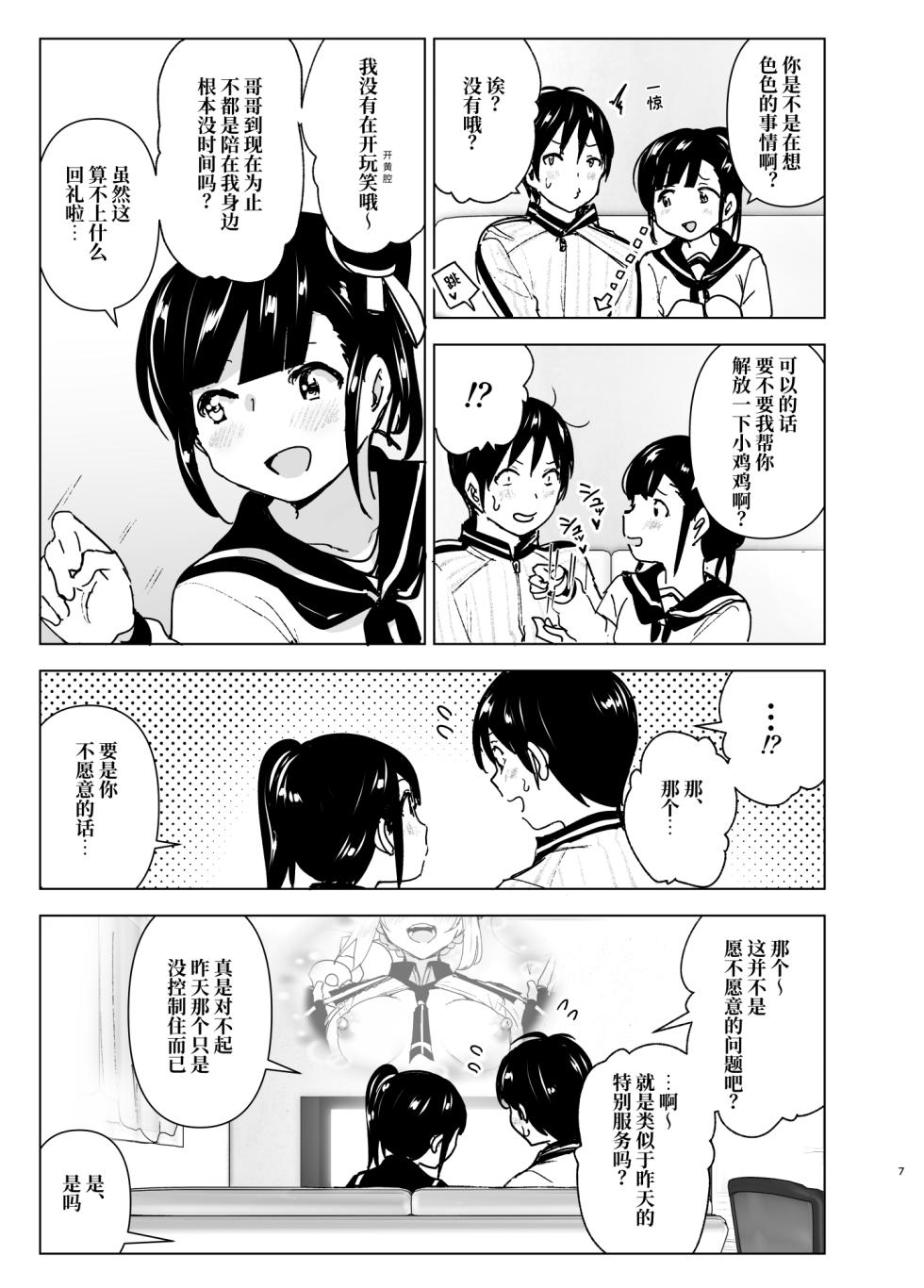 [Supe (Nakani)] Imouto, Mahou Shoujo!? 2 [Chinese] [ミッケのニラ] [Digital] - Page 6
