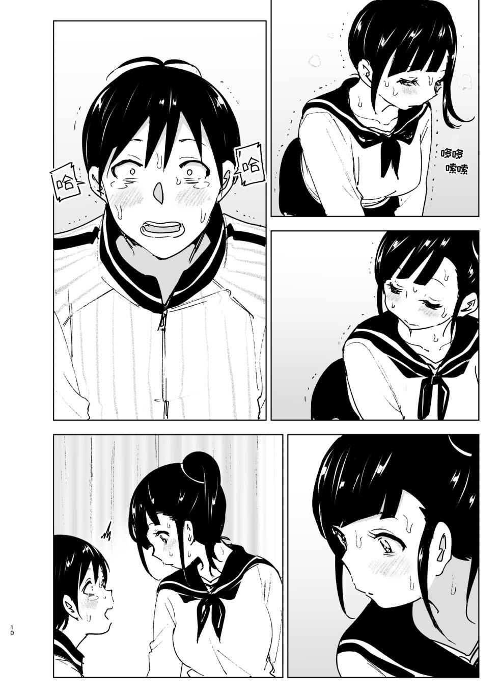 [Supe (Nakani)] Imouto, Mahou Shoujo!? 2 [Chinese] [ミッケのニラ] [Digital] - Page 9