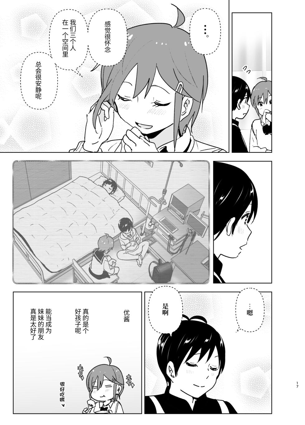 [Supe (Nakani)] Imouto, Mahou Shoujo!? 2 [Chinese] [ミッケのニラ] [Digital] - Page 16