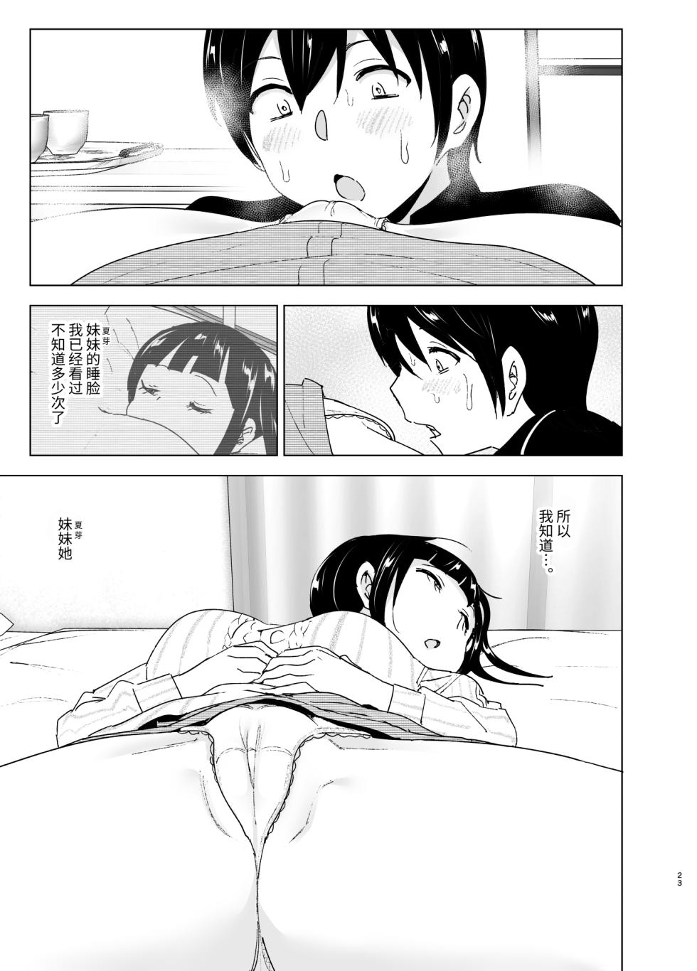 [Supe (Nakani)] Imouto, Mahou Shoujo!? 2 [Chinese] [ミッケのニラ] [Digital] - Page 22