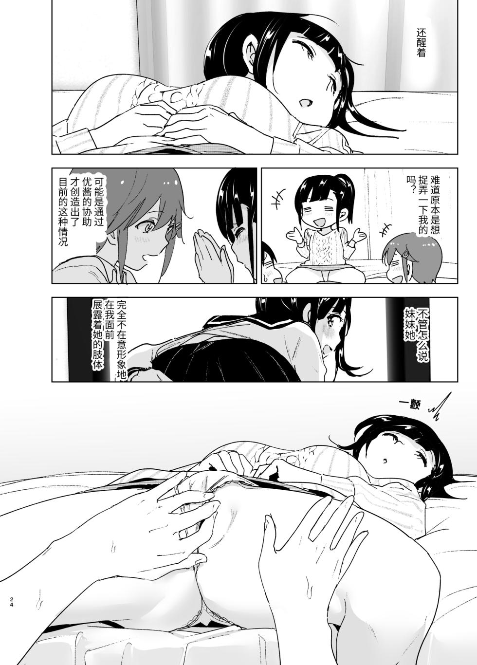 [Supe (Nakani)] Imouto, Mahou Shoujo!? 2 [Chinese] [ミッケのニラ] [Digital] - Page 23