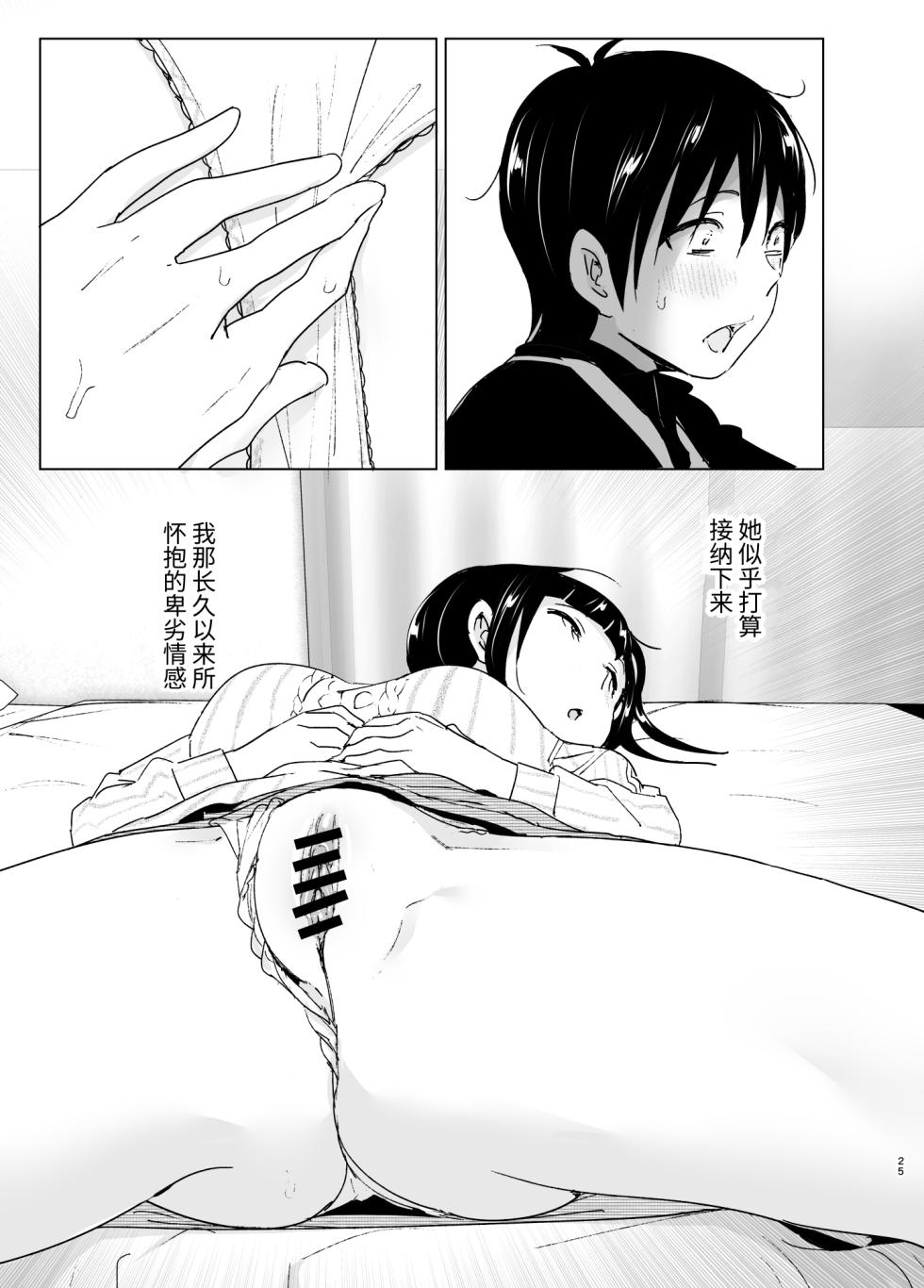 [Supe (Nakani)] Imouto, Mahou Shoujo!? 2 [Chinese] [ミッケのニラ] [Digital] - Page 24