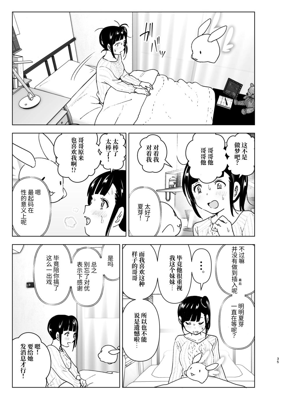 [Supe (Nakani)] Imouto, Mahou Shoujo!? 2 [Chinese] [ミッケのニラ] [Digital] - Page 34