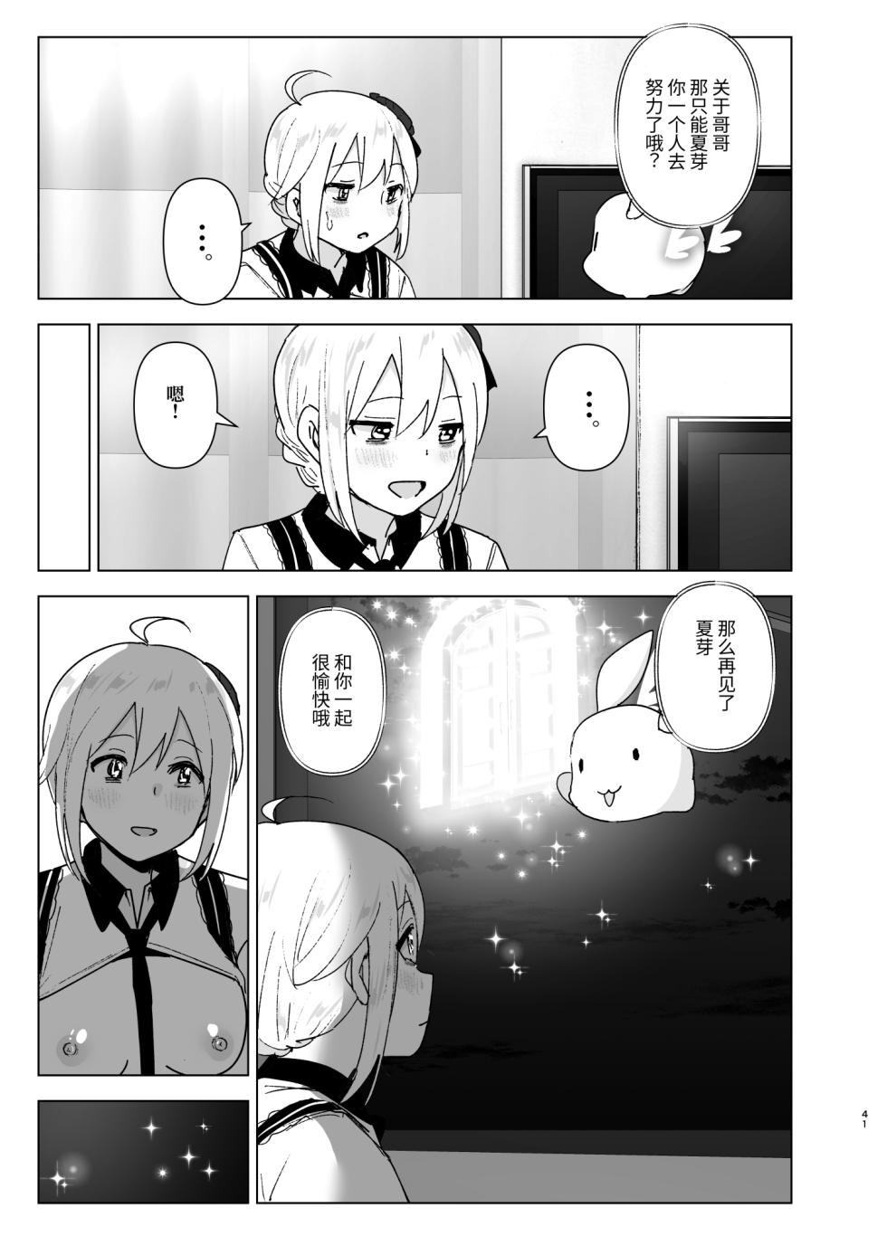 [Supe (Nakani)] Imouto, Mahou Shoujo!? 2 [Chinese] [ミッケのニラ] [Digital] - Page 40