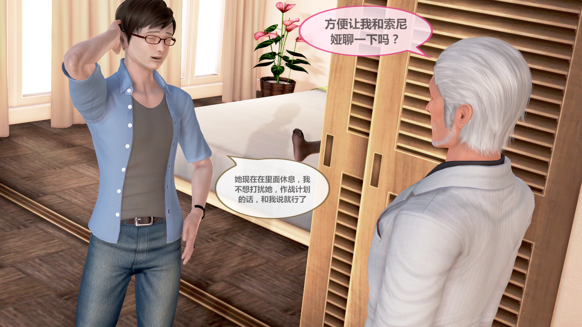 守护神女友第八话 - Page 14