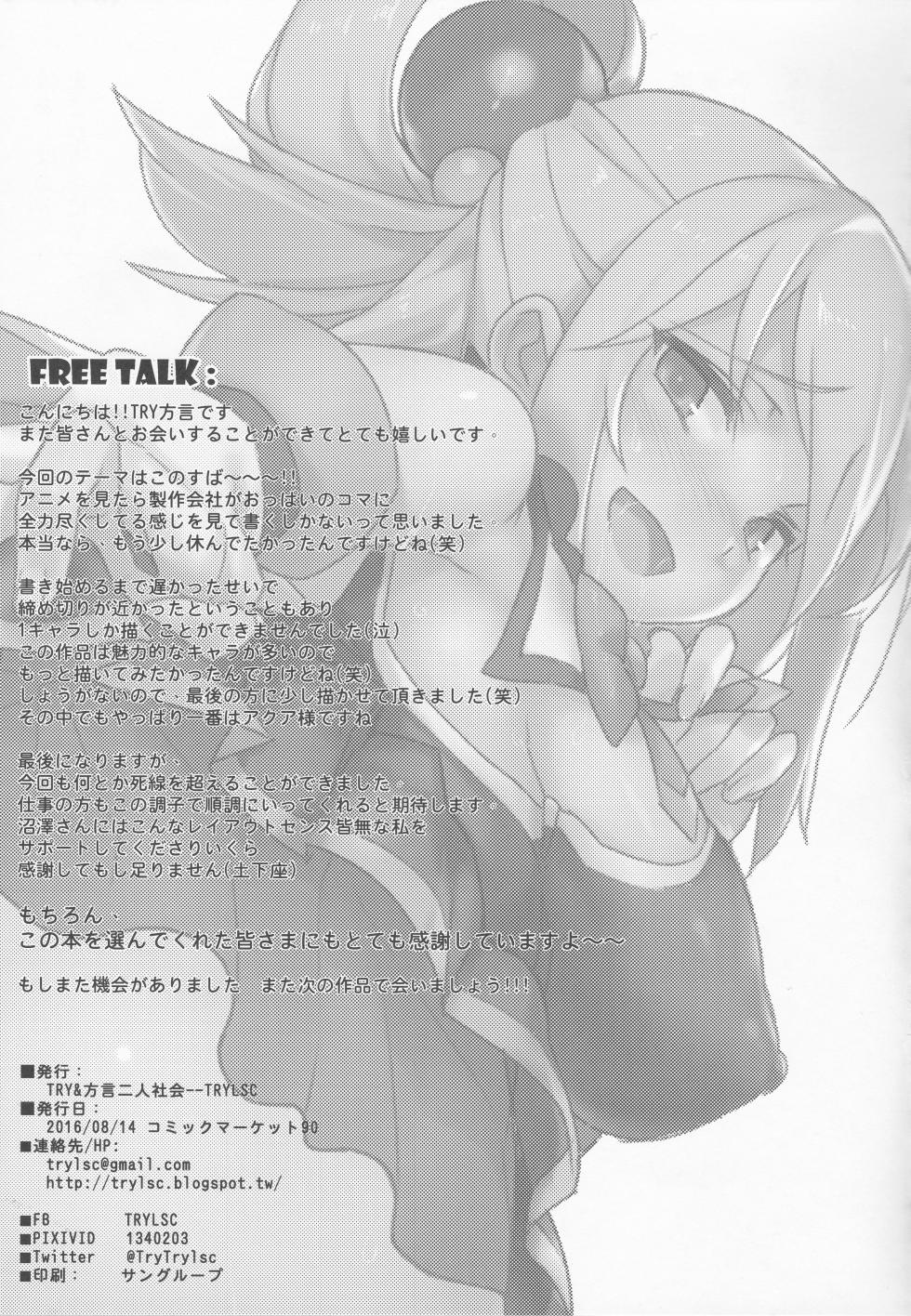 [TRY&Hougen Futari Shakai (Hougen)] Kono Subarashii Sekai ni Teisou o!! | Impossibile Fermarsi (Kono Subarashii Sekai ni Syukufuku o!) [Italian] [Decensored] [Digital] - Page 25