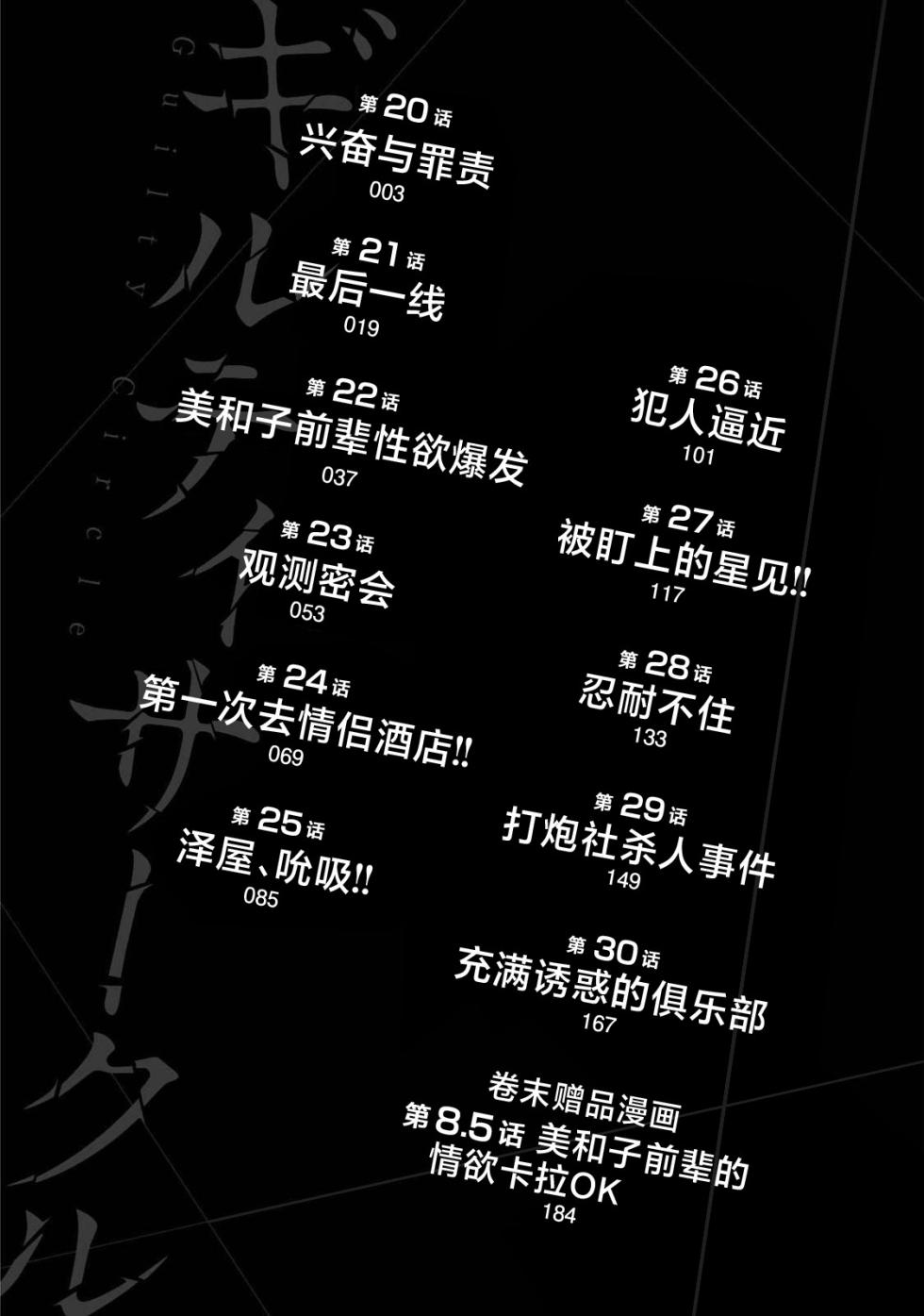 [山本やみー×門馬司] ギルティサークル 第03巻 [Chinese] [不咕鸟汉化组] - Page 4