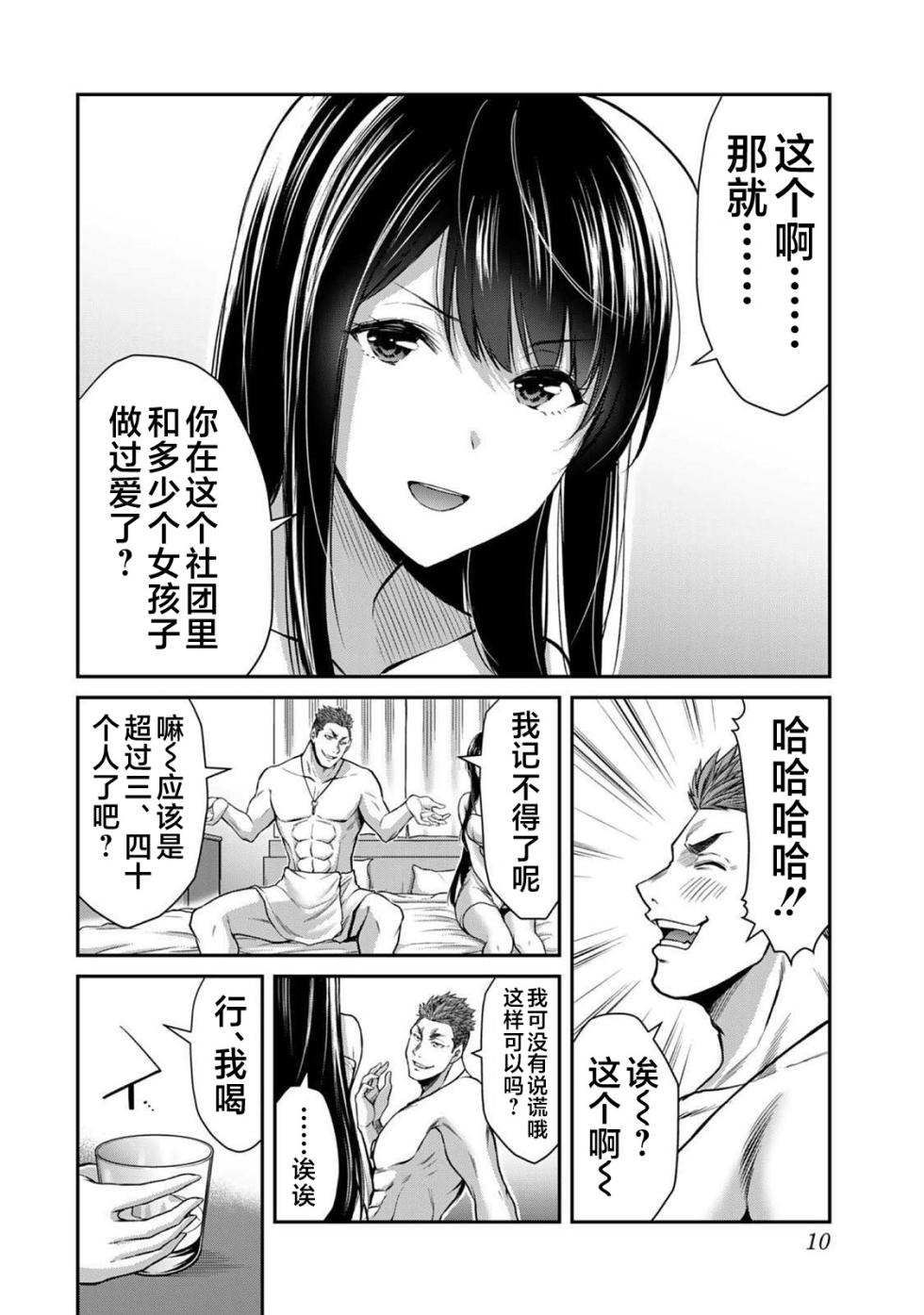 [山本やみー×門馬司] ギルティサークル 第03巻 [Chinese] [不咕鸟汉化组] - Page 12
