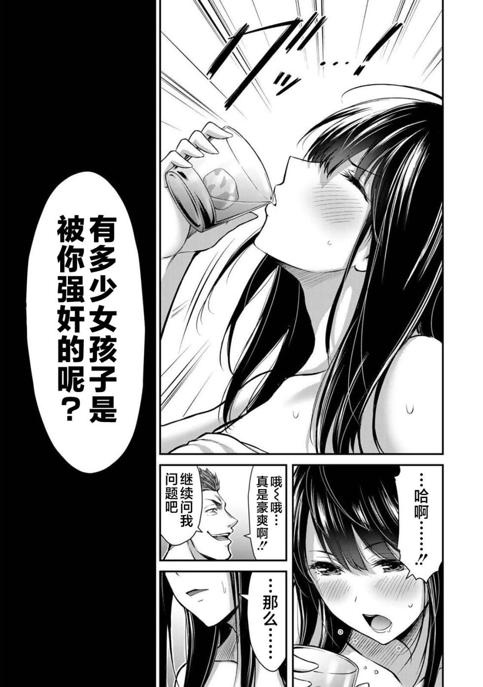 [山本やみー×門馬司] ギルティサークル 第03巻 [Chinese] [不咕鸟汉化组] - Page 13