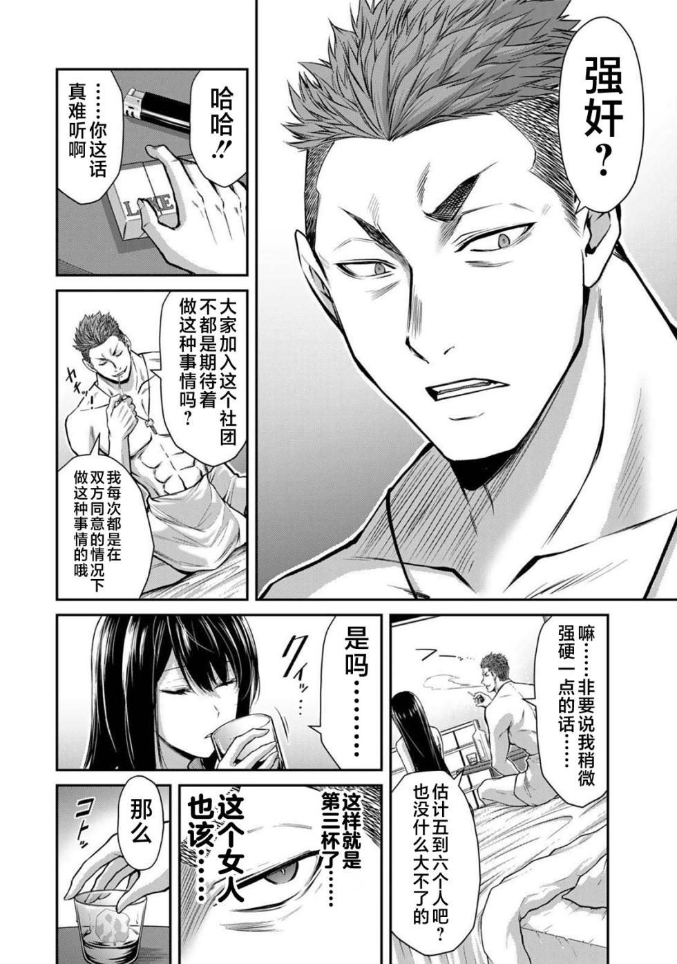 [山本やみー×門馬司] ギルティサークル 第03巻 [Chinese] [不咕鸟汉化组] - Page 14