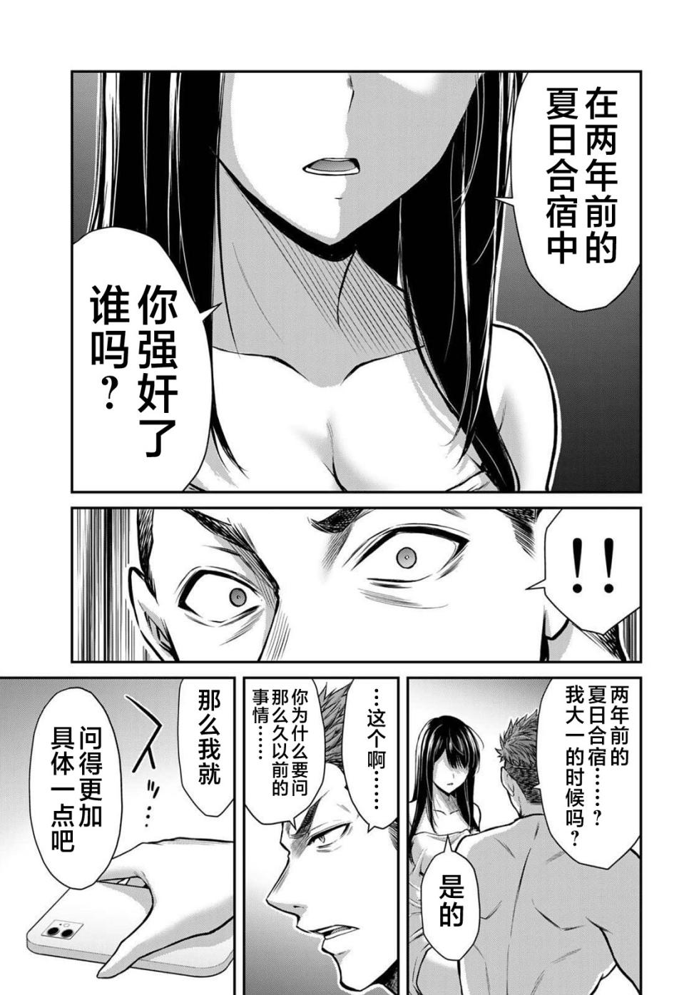 [山本やみー×門馬司] ギルティサークル 第03巻 [Chinese] [不咕鸟汉化组] - Page 15