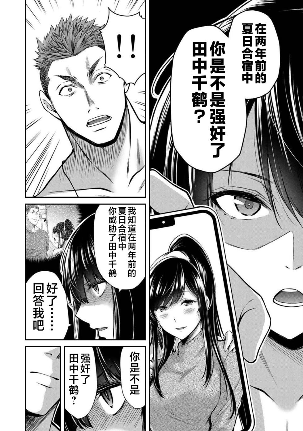 [山本やみー×門馬司] ギルティサークル 第03巻 [Chinese] [不咕鸟汉化组] - Page 16