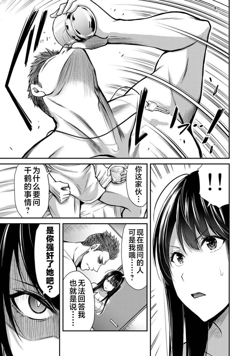 [山本やみー×門馬司] ギルティサークル 第03巻 [Chinese] [不咕鸟汉化组] - Page 17