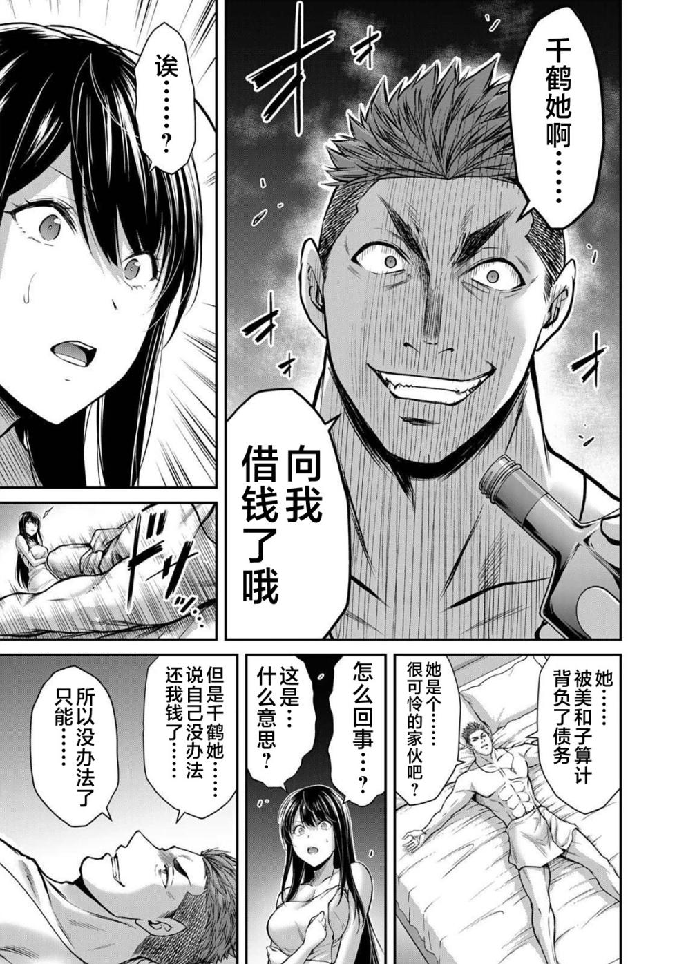 [山本やみー×門馬司] ギルティサークル 第03巻 [Chinese] [不咕鸟汉化组] - Page 19