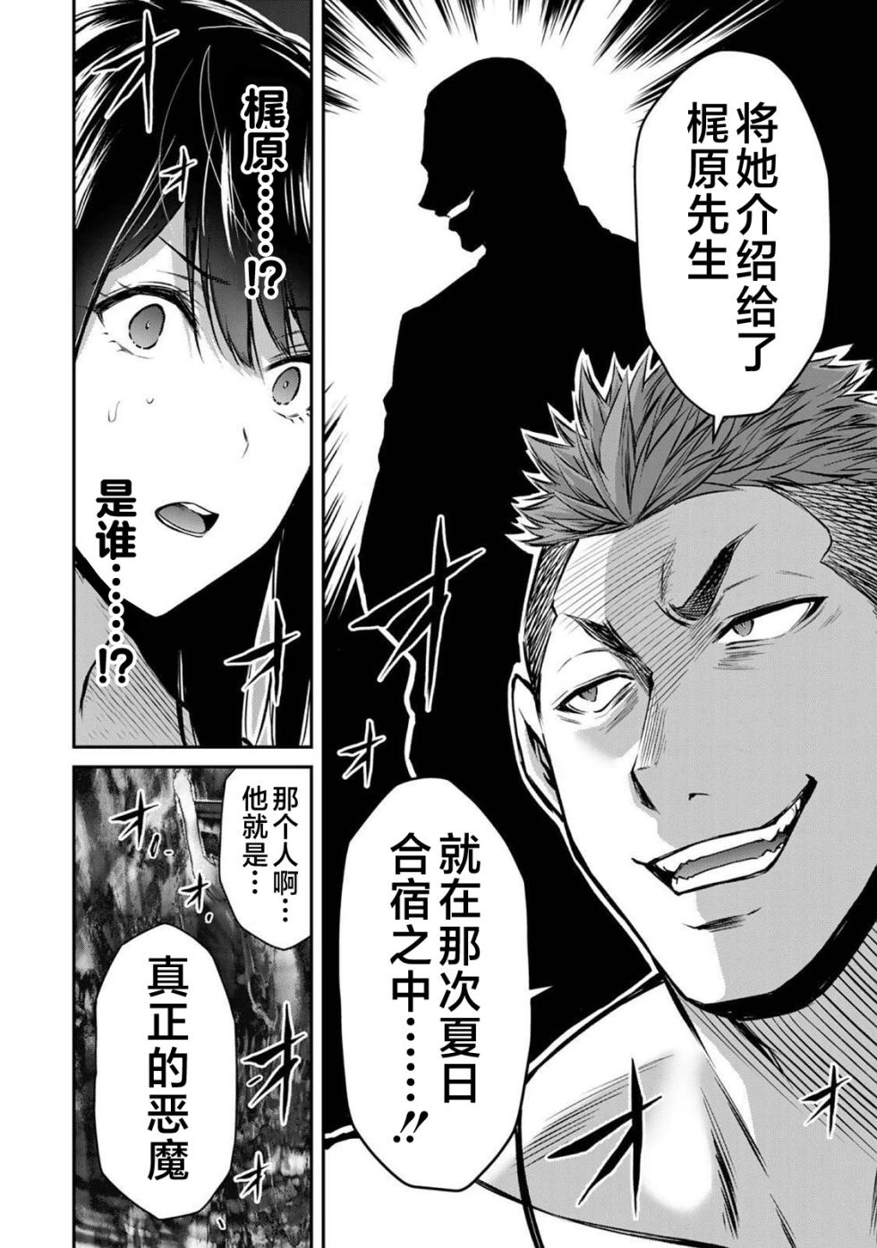 [山本やみー×門馬司] ギルティサークル 第03巻 [Chinese] [不咕鸟汉化组] - Page 20