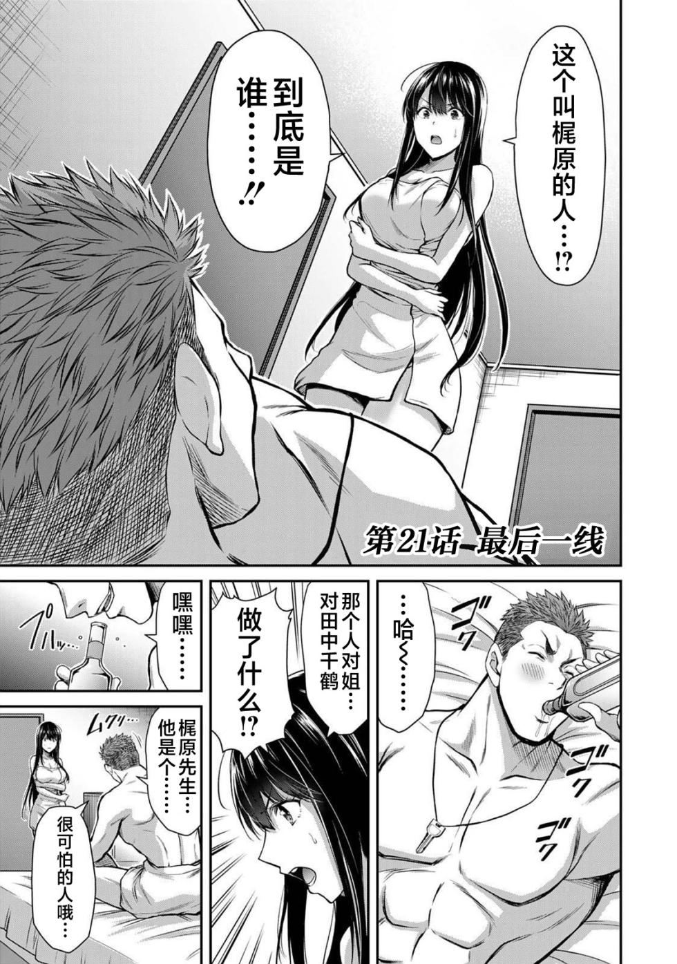 [山本やみー×門馬司] ギルティサークル 第03巻 [Chinese] [不咕鸟汉化组] - Page 21