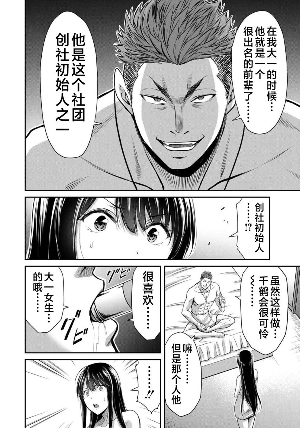 [山本やみー×門馬司] ギルティサークル 第03巻 [Chinese] [不咕鸟汉化组] - Page 22