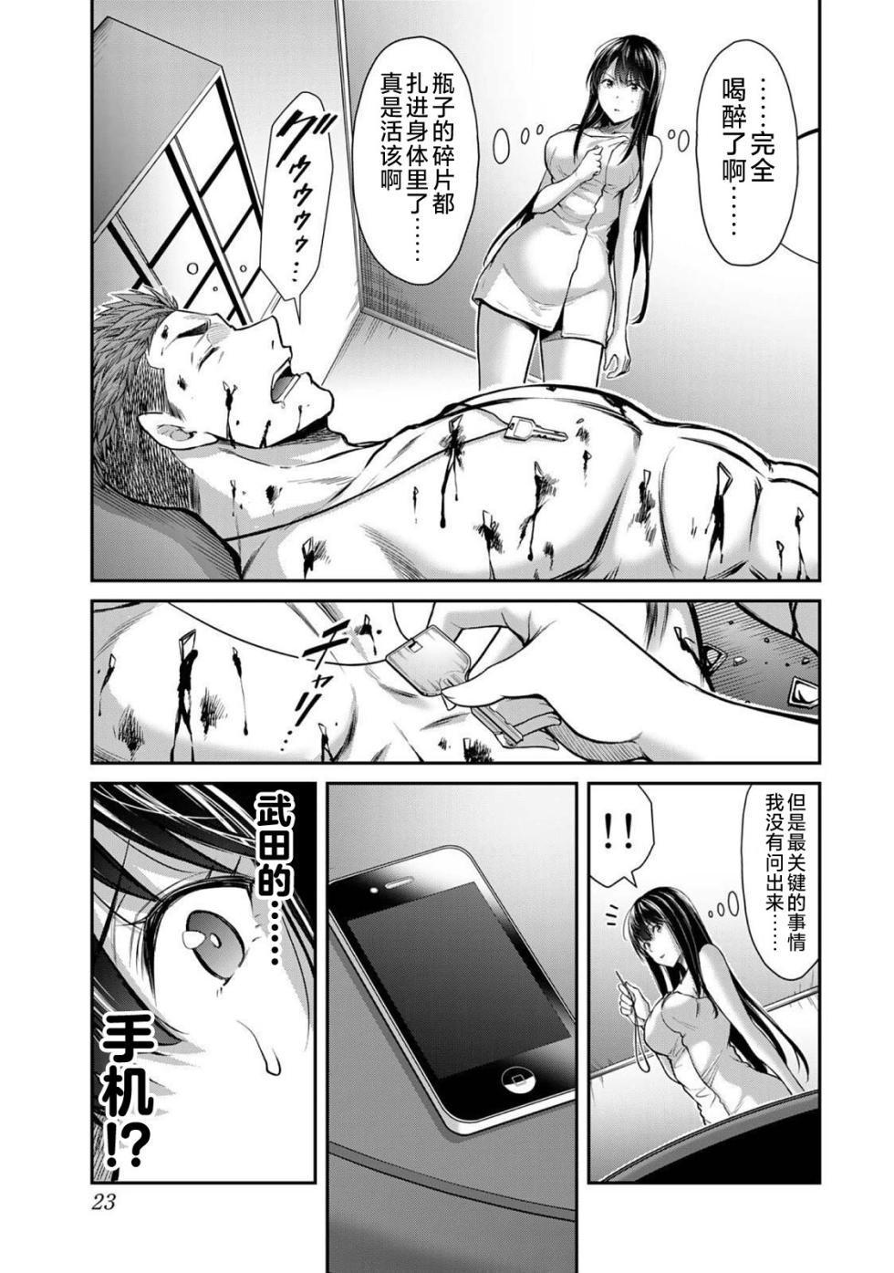 [山本やみー×門馬司] ギルティサークル 第03巻 [Chinese] [不咕鸟汉化组] - Page 25