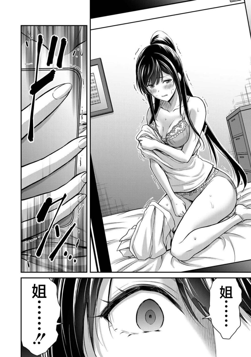 [山本やみー×門馬司] ギルティサークル 第03巻 [Chinese] [不咕鸟汉化组] - Page 28