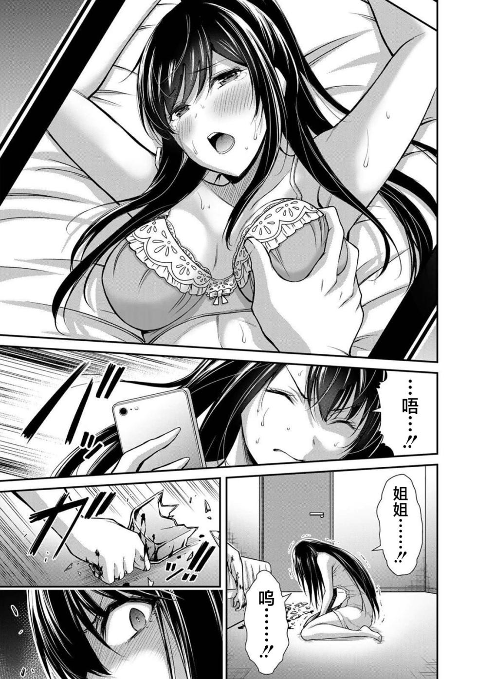 [山本やみー×門馬司] ギルティサークル 第03巻 [Chinese] [不咕鸟汉化组] - Page 29