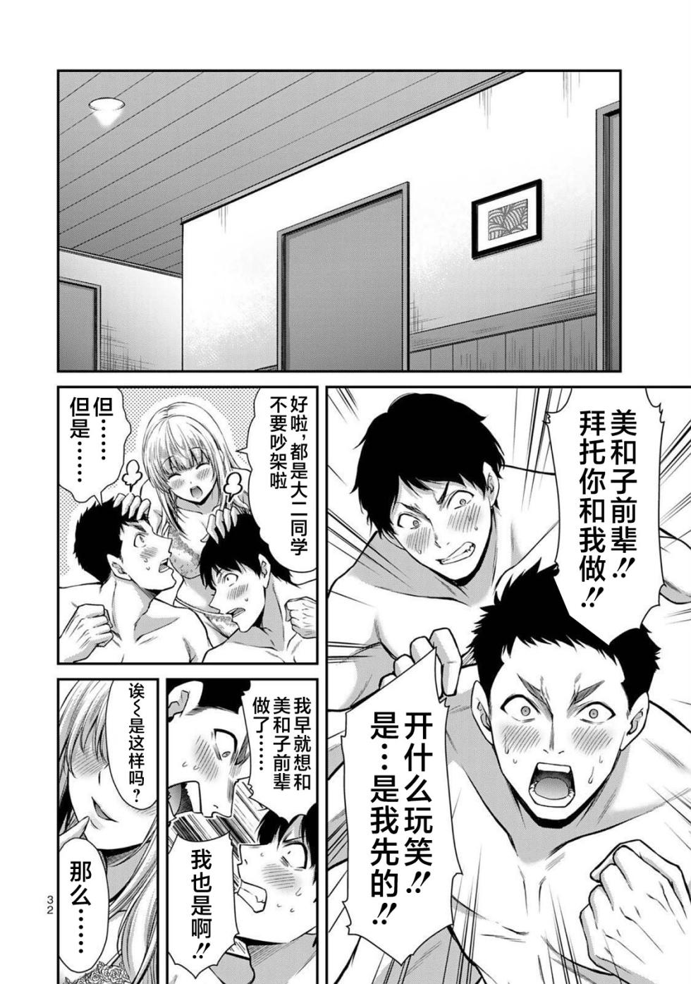 [山本やみー×門馬司] ギルティサークル 第03巻 [Chinese] [不咕鸟汉化组] - Page 34