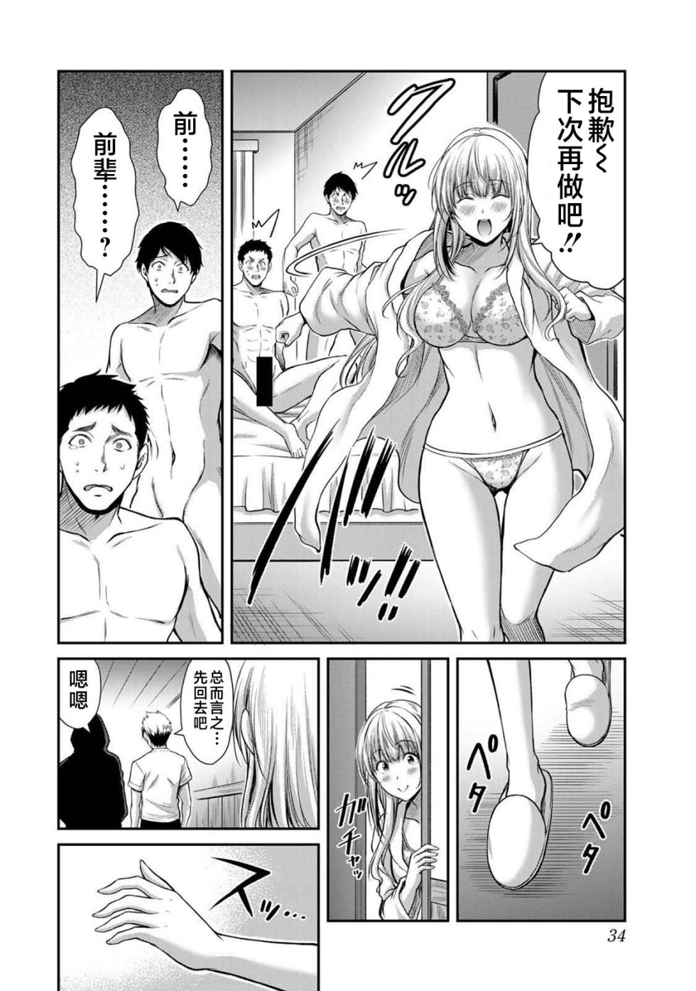 [山本やみー×門馬司] ギルティサークル 第03巻 [Chinese] [不咕鸟汉化组] - Page 36