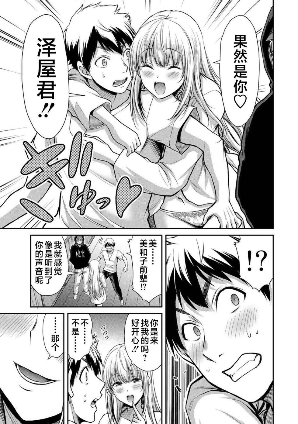 [山本やみー×門馬司] ギルティサークル 第03巻 [Chinese] [不咕鸟汉化组] - Page 37