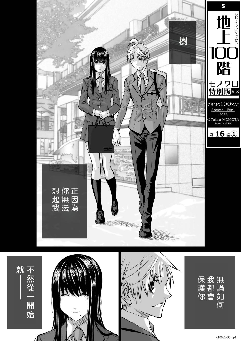 [Tetsu MOMOTA] Chijou Hyakkai R18 Ch16-20 [Chinese] 地上100層 [牛頭人酋長之魂漢化] - Page 1