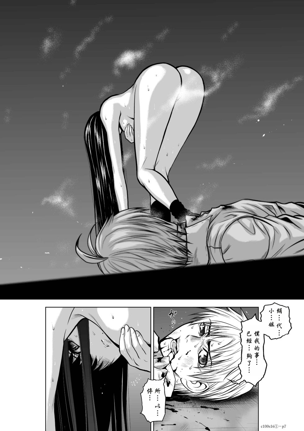 [Tetsu MOMOTA] Chijou Hyakkai R18 Ch16-20 [Chinese] 地上100層 [牛頭人酋長之魂漢化] - Page 7