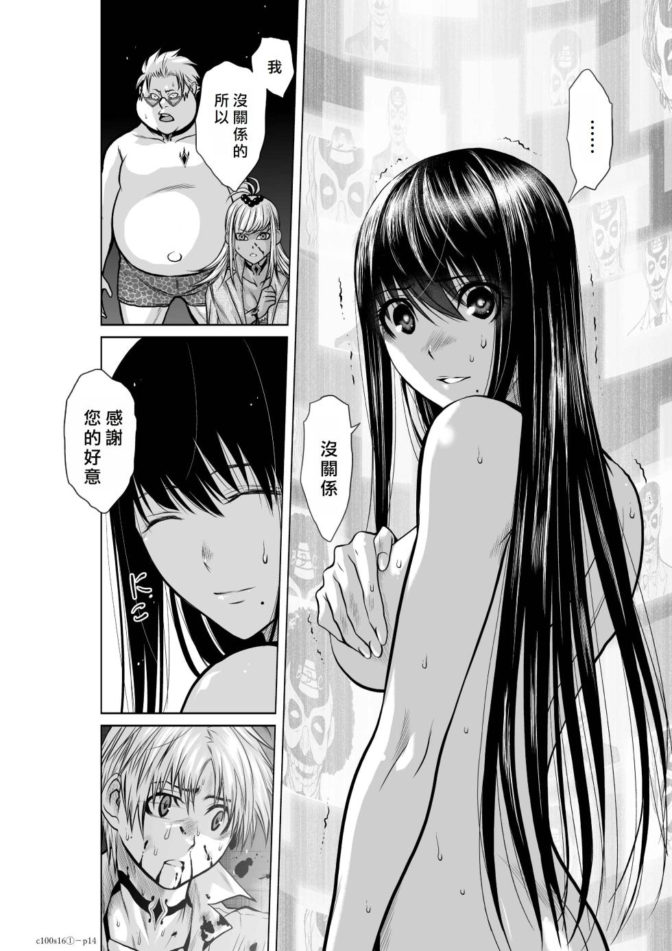 [Tetsu MOMOTA] Chijou Hyakkai R18 Ch16-20 [Chinese] 地上100層 [牛頭人酋長之魂漢化] - Page 14