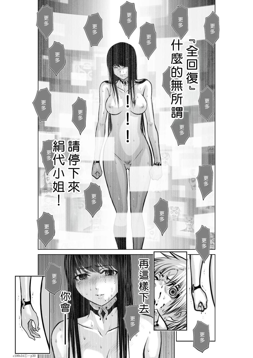 [Tetsu MOMOTA] Chijou Hyakkai R18 Ch16-20 [Chinese] 地上100層 [牛頭人酋長之魂漢化] - Page 30