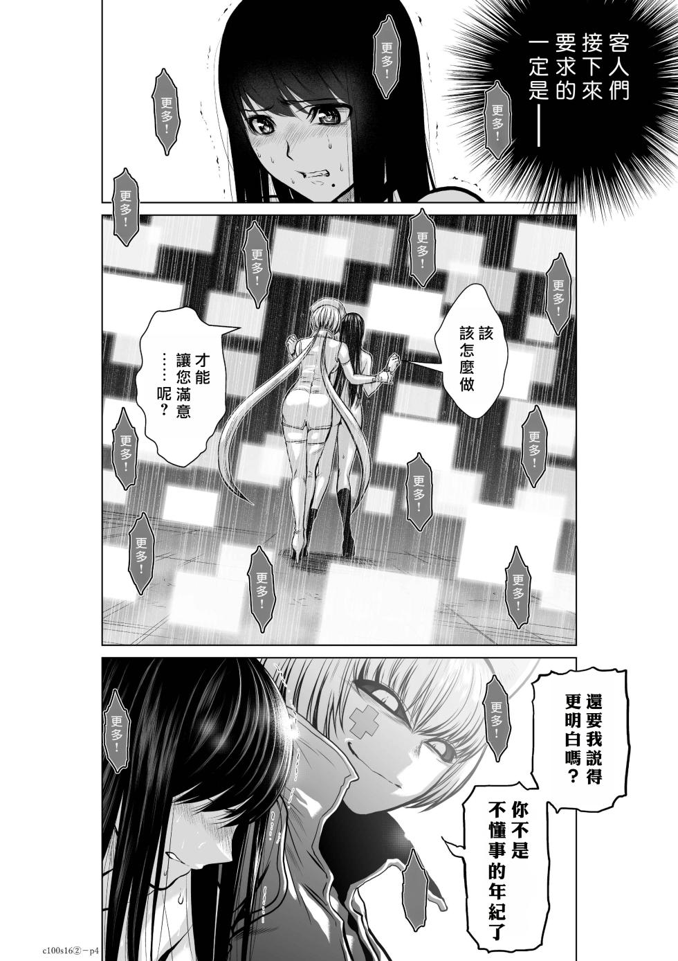 [Tetsu MOMOTA] Chijou Hyakkai R18 Ch16-20 [Chinese] 地上100層 [牛頭人酋長之魂漢化] - Page 38