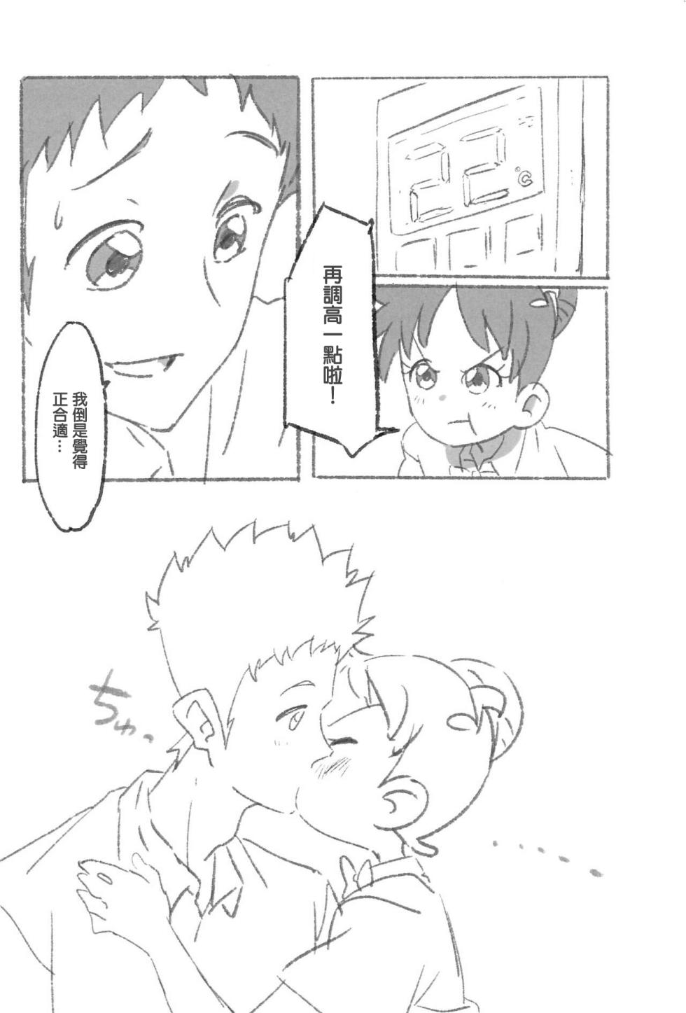 (Himegimi-tachi no Utage 7) [Takoniwa (Ushita)] Netsuai Days (Ojamajo Doremi) [Chinese] - Page 5
