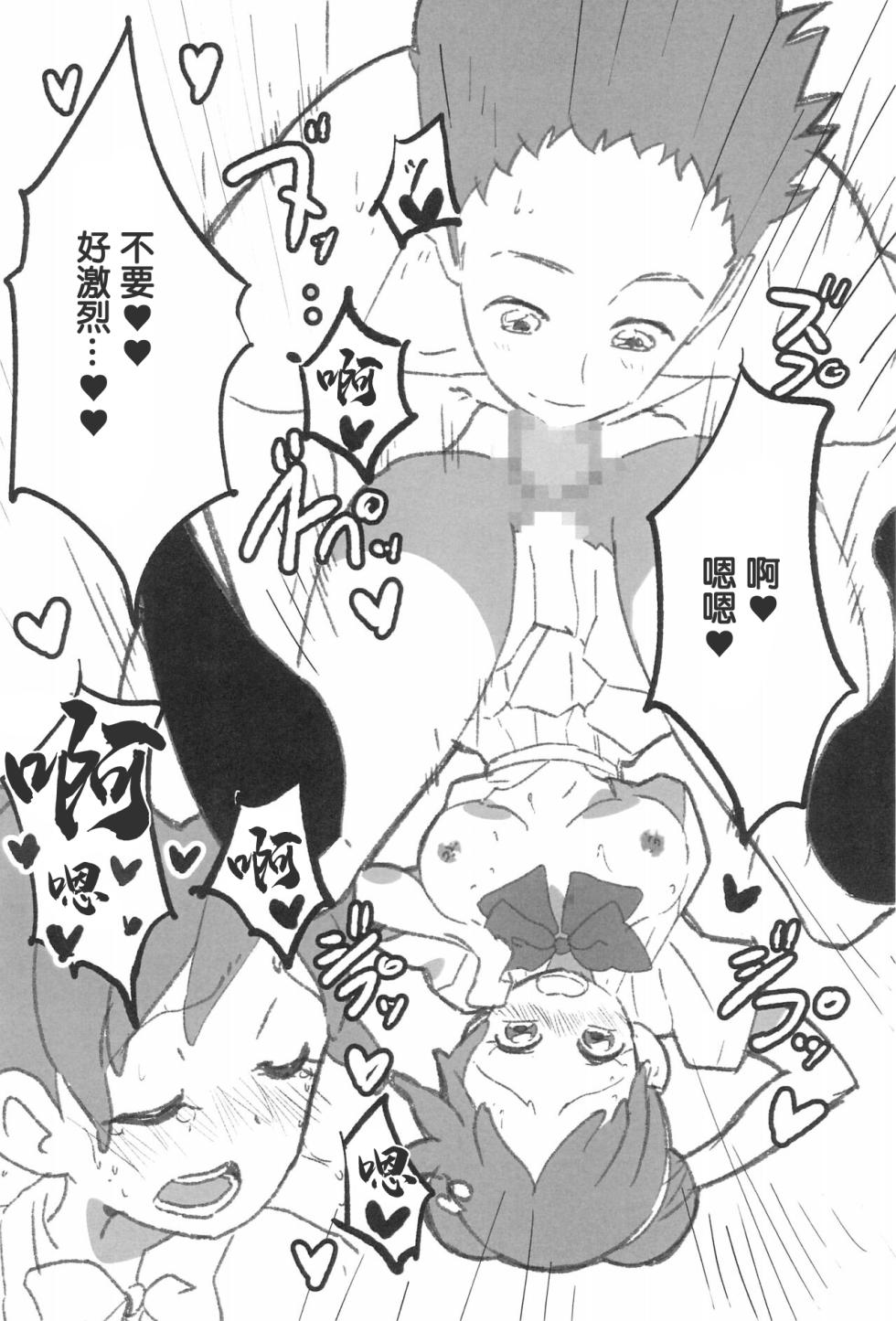 (Himegimi-tachi no Utage 7) [Takoniwa (Ushita)] Netsuai Days (Ojamajo Doremi) [Chinese] - Page 7