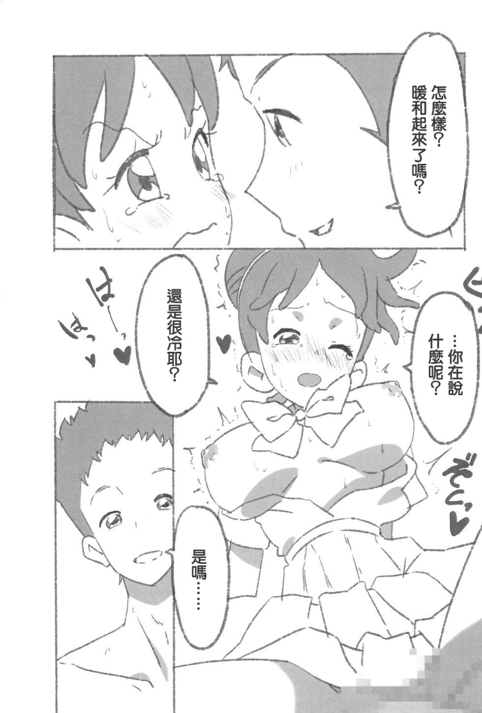 (Himegimi-tachi no Utage 7) [Takoniwa (Ushita)] Netsuai Days (Ojamajo Doremi) [Chinese] - Page 8