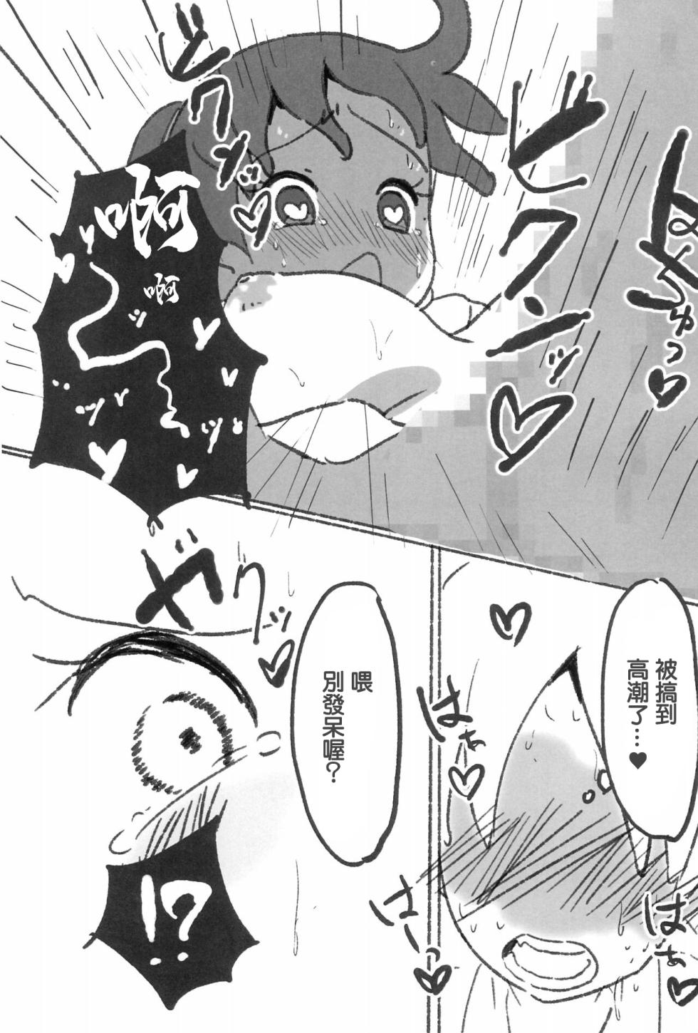 (Himegimi-tachi no Utage 7) [Takoniwa (Ushita)] Netsuai Days (Ojamajo Doremi) [Chinese] - Page 10