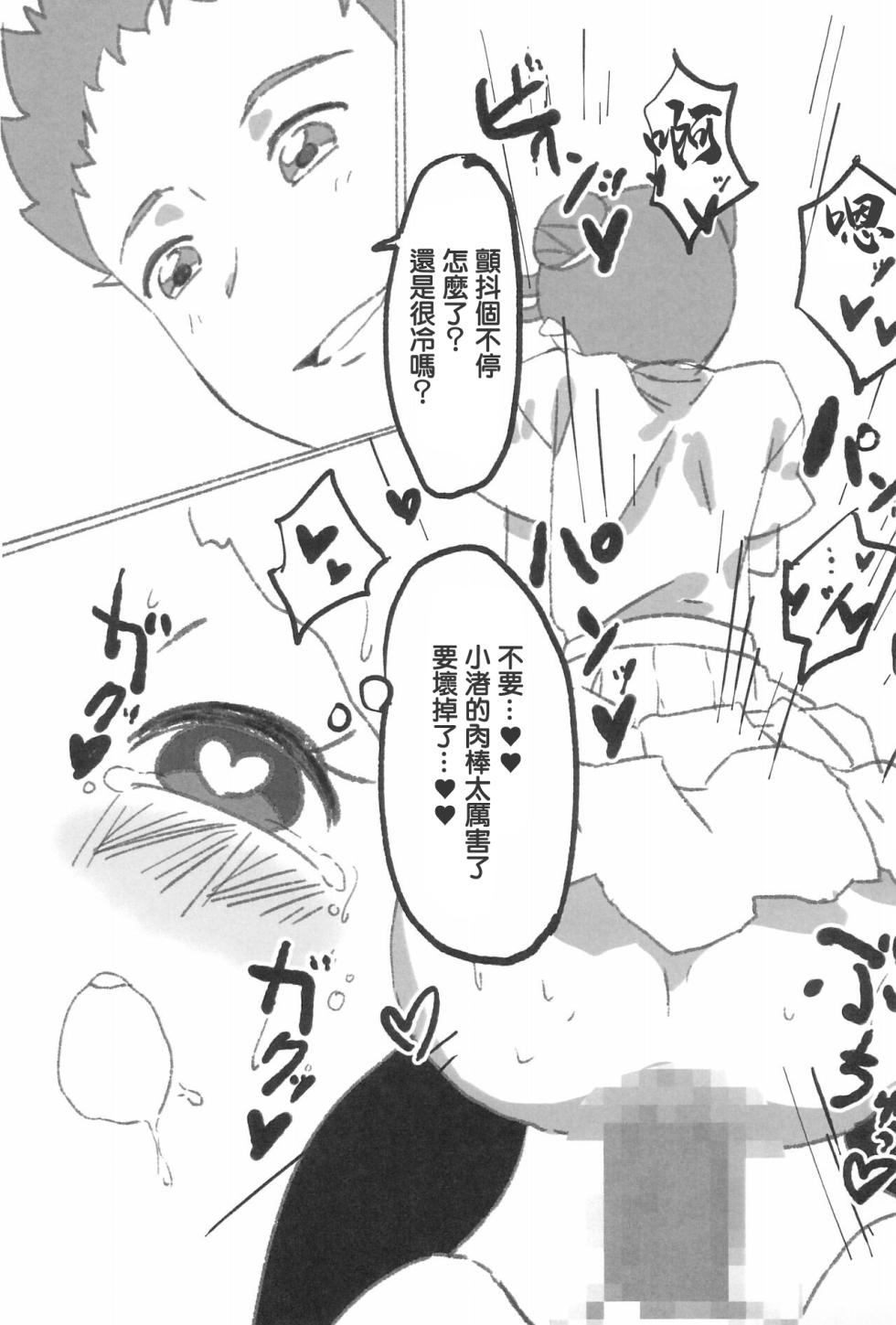 (Himegimi-tachi no Utage 7) [Takoniwa (Ushita)] Netsuai Days (Ojamajo Doremi) [Chinese] - Page 12