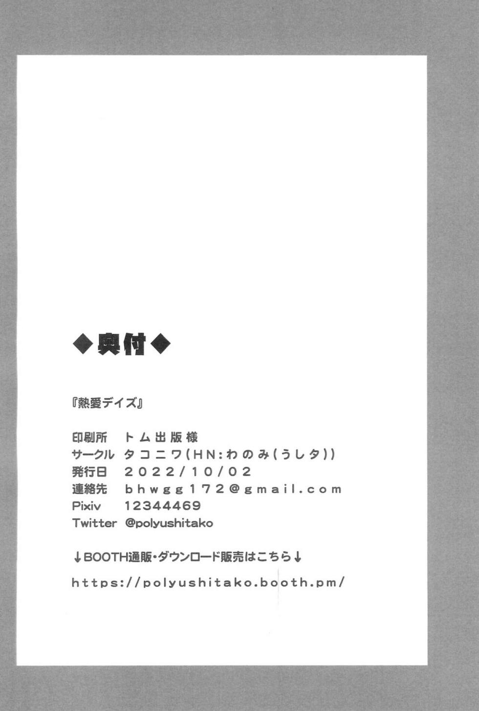(Himegimi-tachi no Utage 7) [Takoniwa (Ushita)] Netsuai Days (Ojamajo Doremi) [Chinese] - Page 17