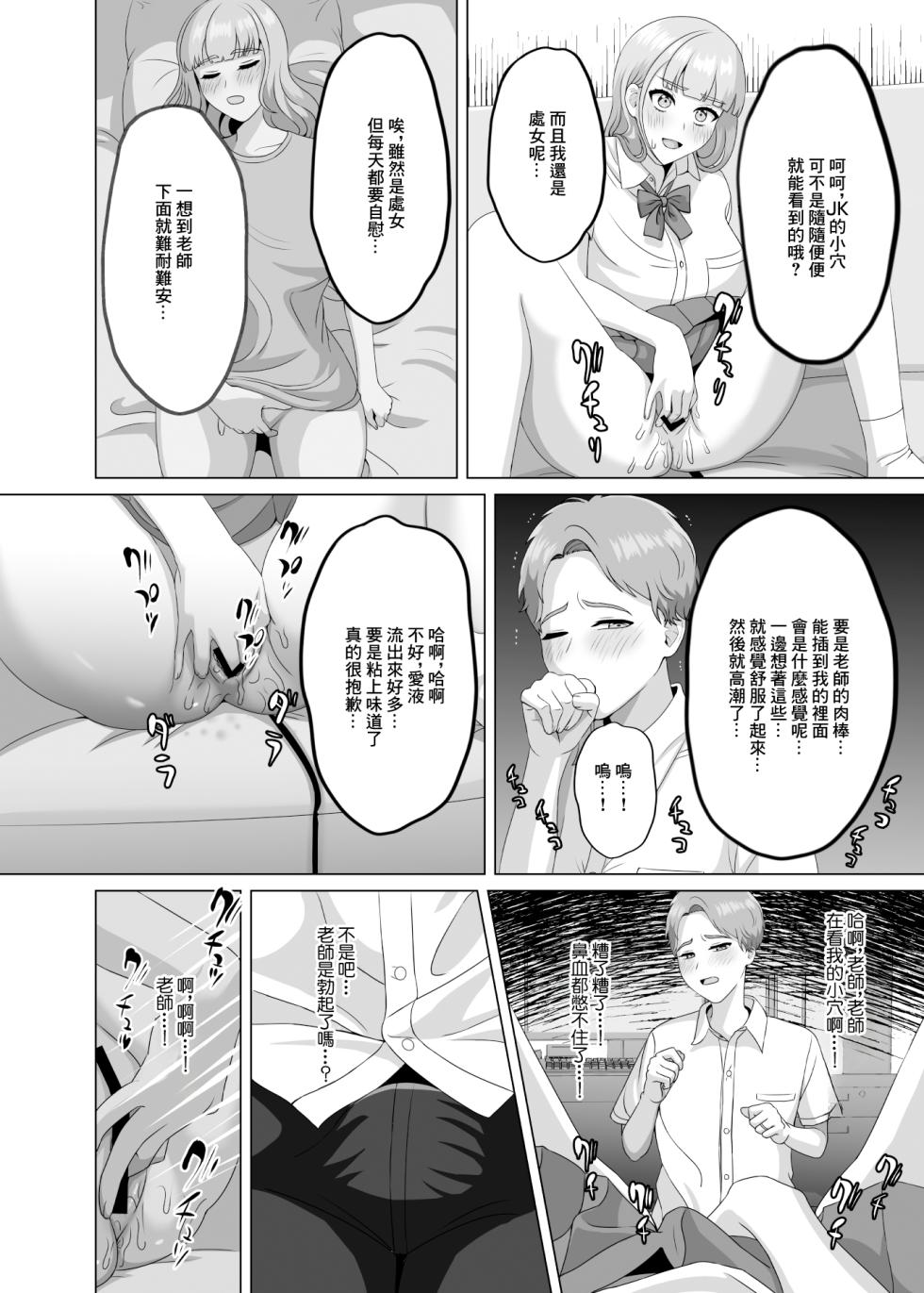 [GABUGABU]相手は既婚者の教師。私のものにしたいから愛しまくって中出しさせる。[中国翻译] - Page 11