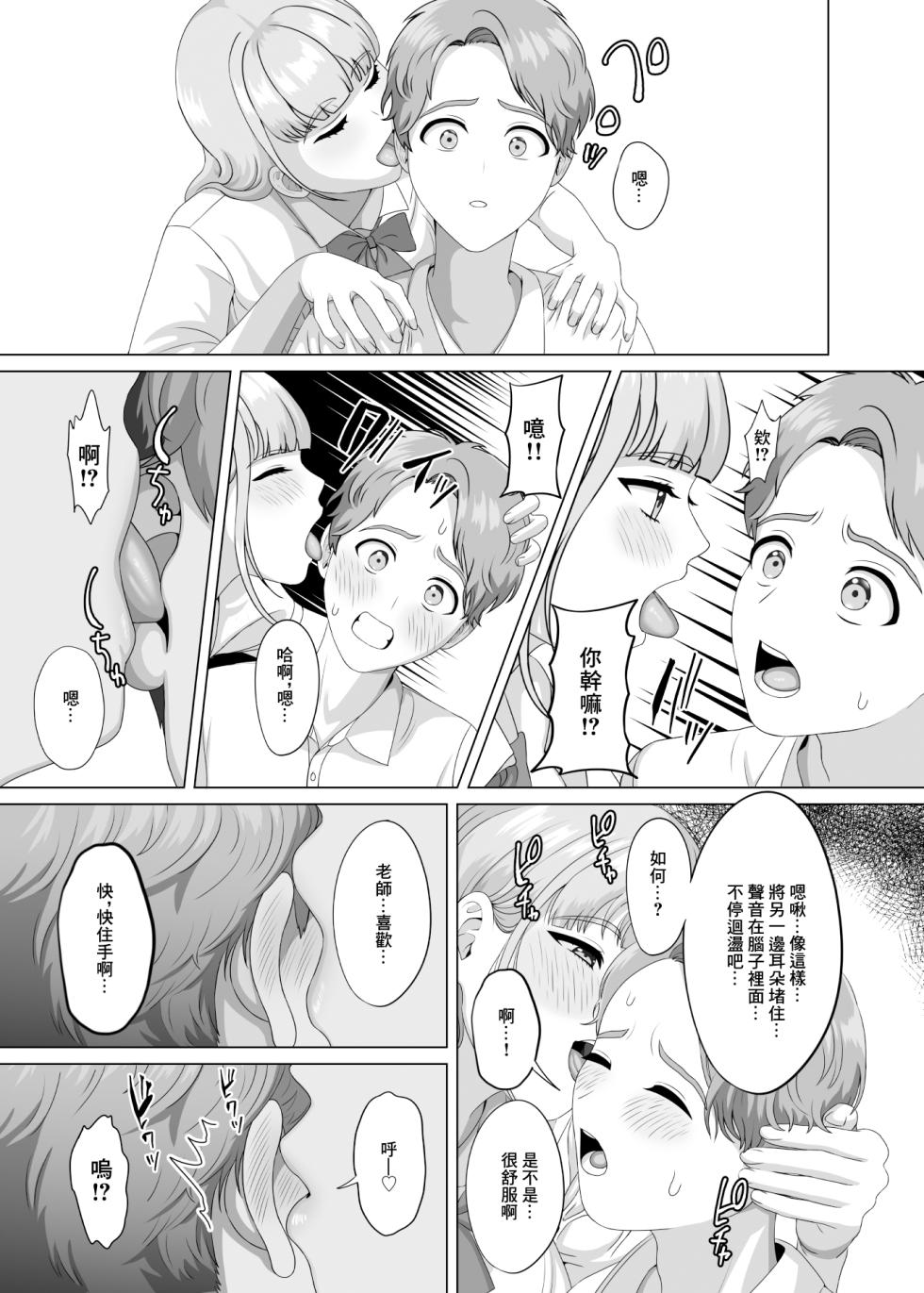 [GABUGABU]相手は既婚者の教師。私のものにしたいから愛しまくって中出しさせる。[中国翻译] - Page 16