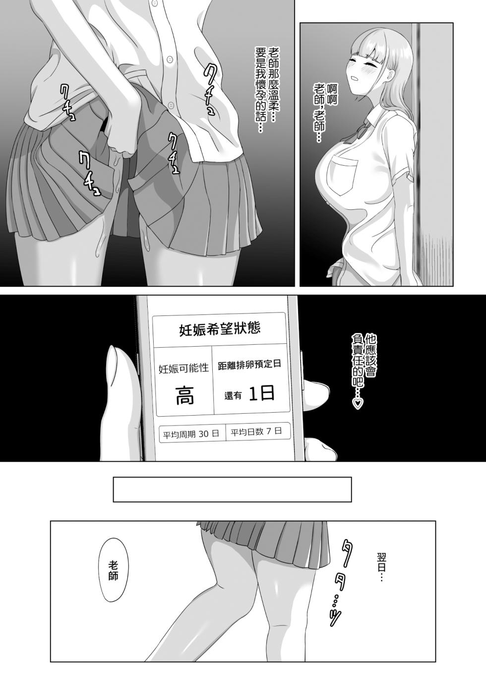 [GABUGABU]相手は既婚者の教師。私のものにしたいから愛しまくって中出しさせる。[中国翻译] - Page 23