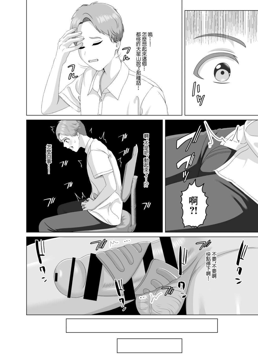 [GABUGABU]相手は既婚者の教師。私のものにしたいから愛しまくって中出しさせる。[中国翻译] - Page 29