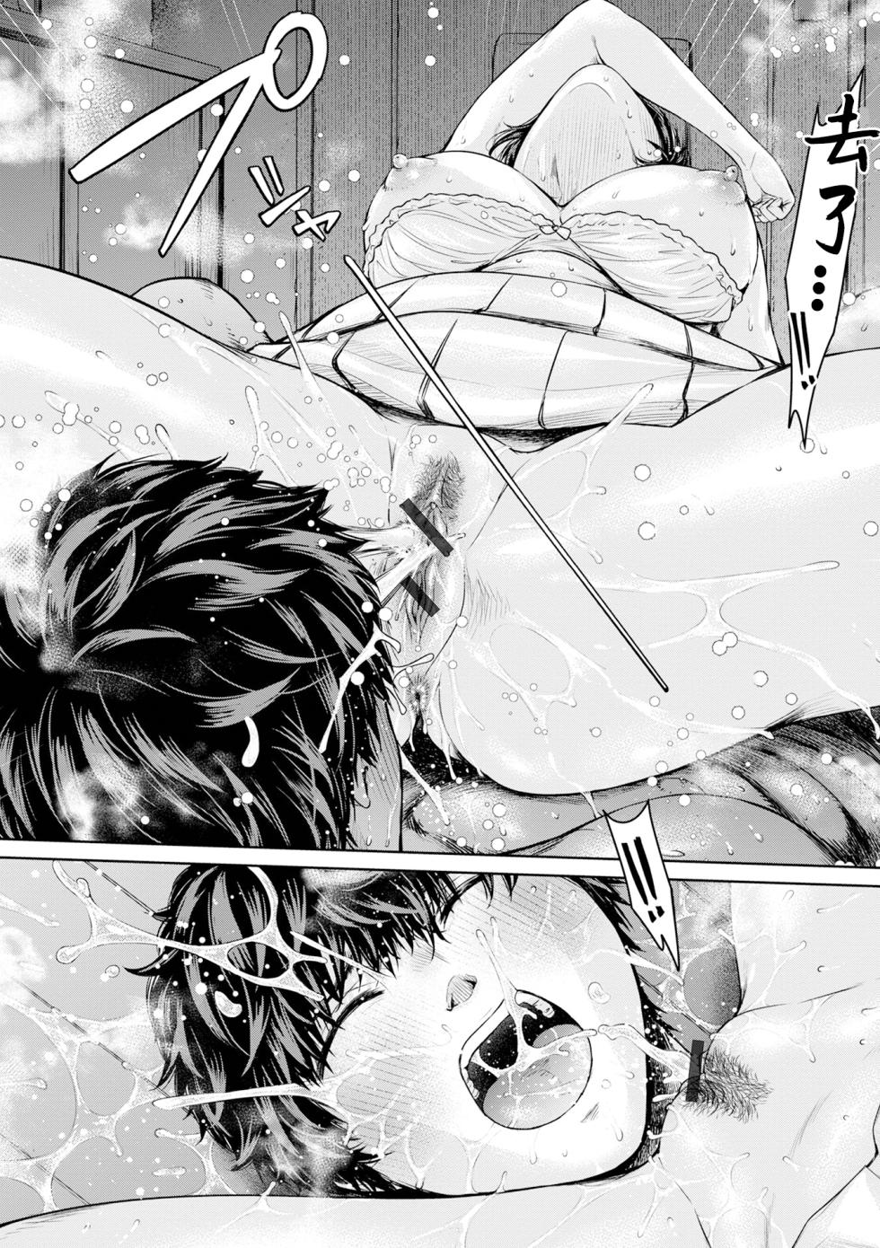 [H9] Dou suru... Shichau? Kouhen (COMIC Shigekiteki SQUIRT!! Vol. 50) [Chinese] [Digital] - Page 16