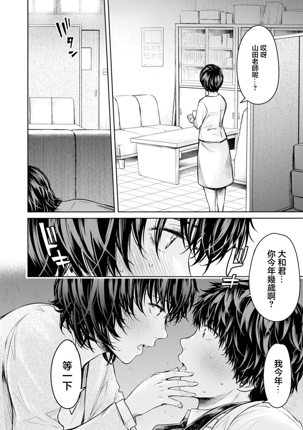 [H9] Dou suru... Shichau? Kouhen (COMIC Shigekiteki SQUIRT!! Vol. 50) [Chinese] [Digital] - Page 22