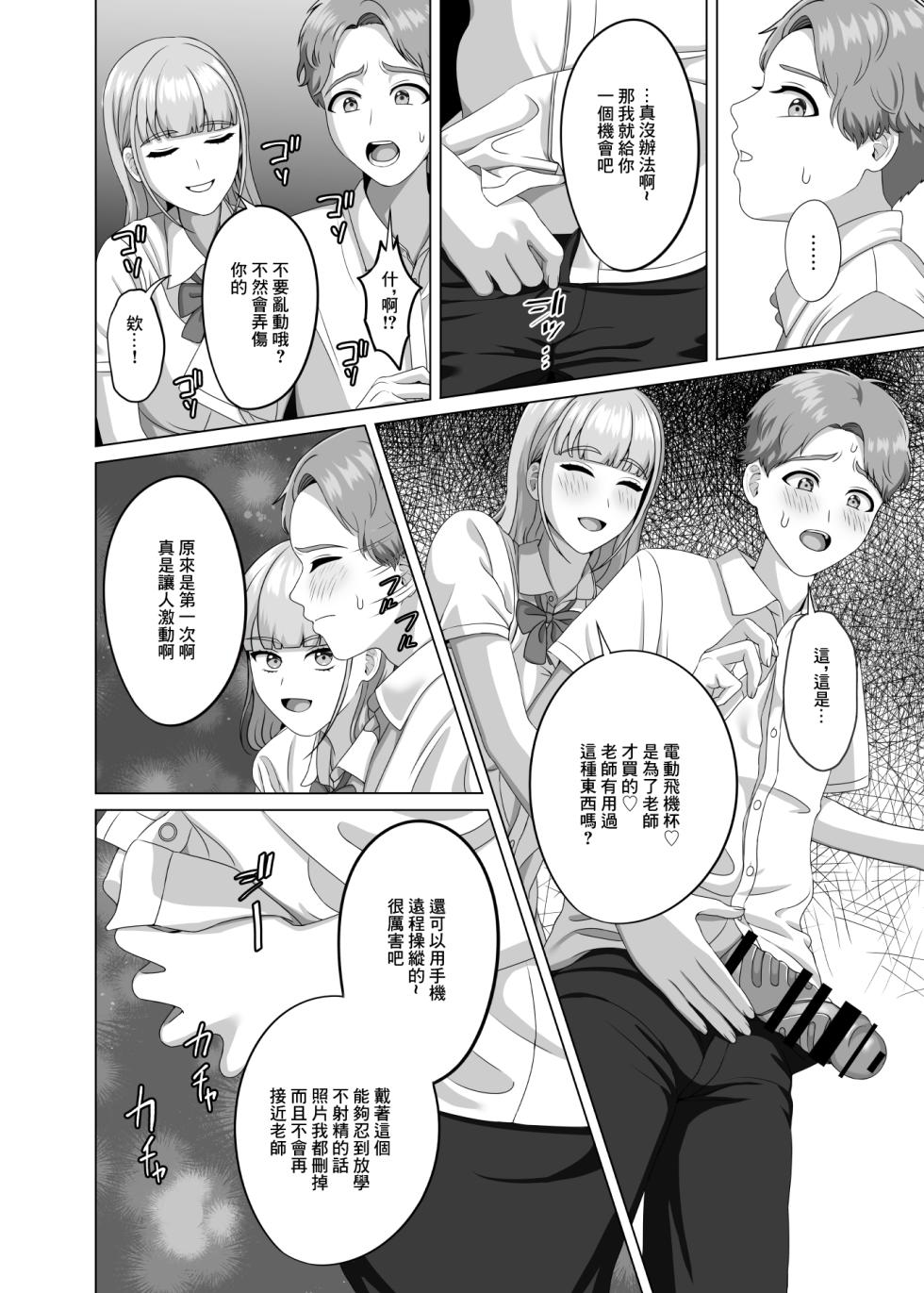 [GABUGABU]相手は既婚者の教師。私のものにしたいから愛しまくって中出しさせる。[中国翻译] - Page 25