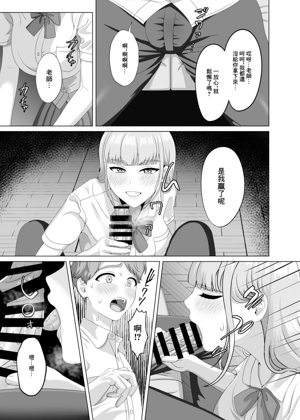 [GABUGABU]相手は既婚者の教師。私のものにしたいから愛しまくって中出しさせる。[中国翻译] - Page 34