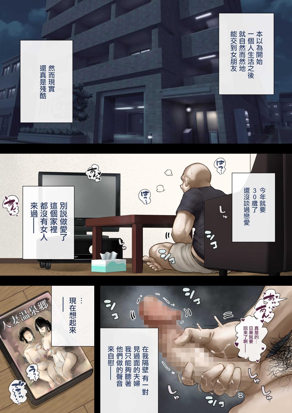 [望望わらび]同じマンションに住む女たちが毎晩俺にオカズを届けにくる件[中国翻译] - Page 3