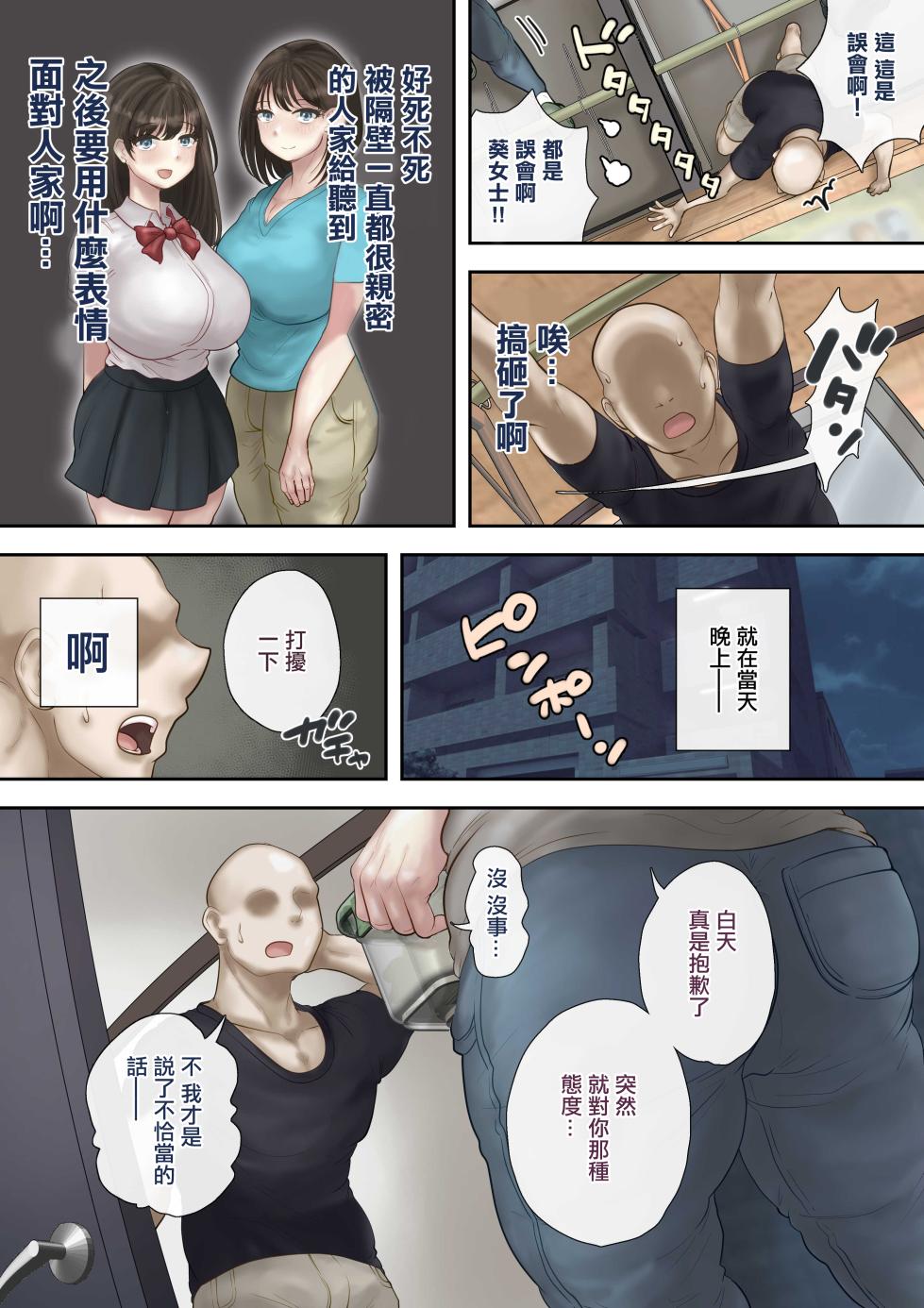 [望望わらび]同じマンションに住む女たちが毎晩俺にオカズを届けにくる件[中国翻译] - Page 16