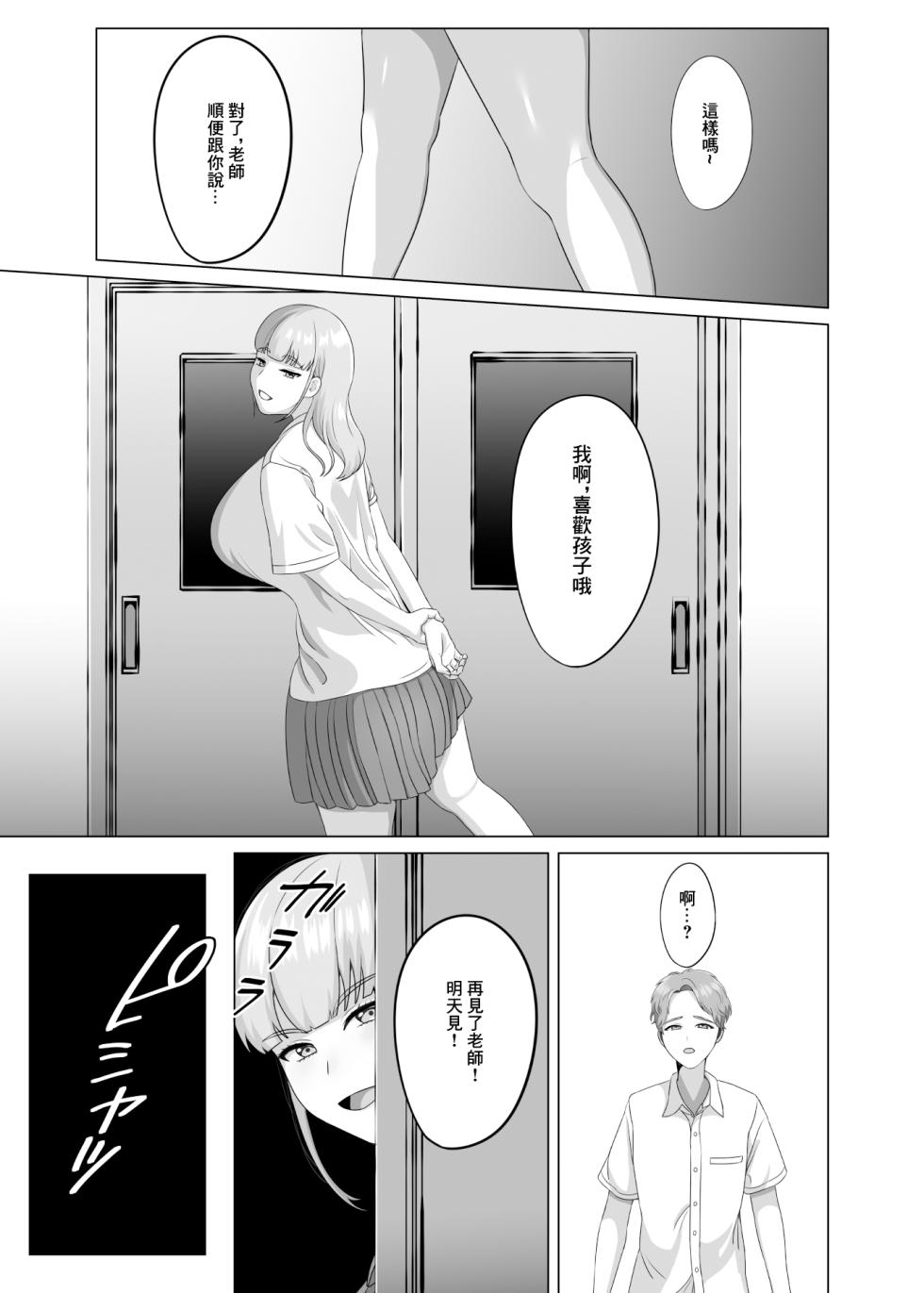 [GABUGABU]相手は既婚者の教師。私のものにしたいから愛しまくって中出しさせる。[中国翻译] - Page 23